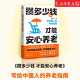 攒多少钱才能安心养老 写给中国人的养老指南 一本书解答关于养老钱的所有问题 磨铁图书