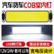 金特汽车用超亮COB驾驶室灯车室内灯12v24v通用货车室内灯车厢照明顶 超亮长方形款（12V24V通用）