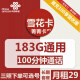 中国电信全国通用无限流量19元不限速纯上网卡无合约5g手机卡低月租长期套餐不限软件 29元联通雪花卡183G+100分，三照下单可选号 下单留言姓名+身份证号+手机号