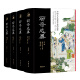 聊斋志异 全本全注全译精装4册 原著无删减原文译文注释插图本九年级初中生必读课外阅读书籍