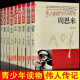 伟人的青少年时代全套9册毛 泽东传 刘少奇 朱德 斯大林 马克思 恩格斯 列宁名人传记