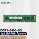 三星（SAMSUNG） 台式机内存条3代4代台式内存适用品牌台式机 组装机 三星三代8G DDR3 1600 台式机内存