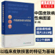 中国皮肤病性病图鉴 第3三版 临床皮肤病学性病学 临床实用皮肤病学 皮肤病性病图谱