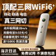 TCL随身wifi可移动无线wifi免插卡三网通便携式4G上网卡随行网络wifi6通用流量2024款上网宝5 AX智能 【顶配款】八核八天线+【三网通】wifi6