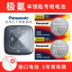 松下（Panasonic）适用于极氪001 009蓝牙汽车钥匙电池原装 智能遥控器纽扣电子备用实体21 2022年2023款 极氪CR3032 两粒