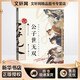 公子世无双 全彩图文升级版 古人很潮mook系列