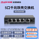 锐捷（Ruijie）5口千兆交换机 RG-ES105GD 企业级铁壳非网管桌面型交换器分流器 办公家用宿舍即插即用分线器