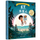 E.T.外星人（奇想国童书）国际著名导演斯皮尔伯格经典科幻电影同名电影上映40周年图画书巨献