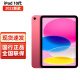苹果（Apple） iPad10 10.9英寸苹果平板电脑ipad2022第十代 粉色 256G【WLAN版】