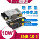 Smun迷你型直流开关电源LED广告牌发光字小型超薄20W变压器DC转换器 【迷你型】SMB-10-5V