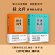 徐文兵《黄帝内经》系列：饮食滋味+梦与健康（套装，共2册）为中国人体质度身定做的长命真经。只有吃得好