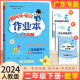 广东专版】2024春黄冈小状元作业本二年级下册语文数学人教版北师版广东专用 黄冈小状元作业本 二年级下册数学人教版