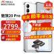 魅族 20 Pro  新品5G手机 店内魅族21/魅族20可选 第二代骁龙8旗舰芯片  学生游戏拍照手机 曙光银 12GB+256GB【12期 免息】