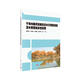 干旱内陆河流域生态水文情势演变及水资源适应性利用