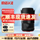 MEKE美科55mmf1.4自动对焦镜头大光圈apc-C半画幅适用微单Z卡口，X卡口 【现货】富士X口