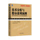 技术分析与股市盈利预测 技术分析科学之父沙巴克经典教程 理查德 沙巴克 金融投资理财书籍