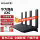 华为路由器AX6 NEW家用无线7200M千兆wifi6+穿墙王漏油器电竞mesh5g网络信号放大器增强器中继器