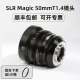 SLR MagicSLR（slrmagic）50mmt1.4镜头大光圈手动全画幅e卡口人像镜头电影50mm定焦镜头卡口镜头全画幅镜头 50mmt1.4镜头【索尼E口】+送UV