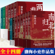 现货 全14册 渤海小吏作品全集 楚汉双雄+秦并天下+两汉风云全3册+三国争霸全3册+两晋悲歌全三册+南北归一全三册 正版书籍