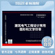 23DX001(替代09DX001)建筑电气工程设计常用图形和文字符号