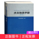 水文地质手册(第二版)中国地质调查局主编 地质出版社