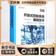 开放式控制系统编程技术 基于IEC 61131-3国际标准 编程控制系统人工智能机器学习深度学习 深入理解计算机系统 CodeSYS指导用书 开放式智能控制系统开发教程
