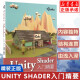 Unity Shader入门精要  Unity Shader初学者入门教程 编程开发游戏开发入门教程