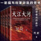 大江大河四部曲《大江大河》阿耐作品大江东去阿耐小说全集 大江大河四部曲（套装共4册）