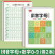 书行 点阵数字0-9练字帖儿童控笔训练一年级幼儿园汉语拼音26个英文字母学前描红练习纸 拼音字母+数字0-9-各2本装