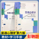 【多规格】普通心理学 彭聃龄 第六6版 +普通心理学学习手册 第二2版   北京师范大学出版社心理学教材考研用书 普通心理学第五版升级版 当代教育心理学第3版现代心理与教育统计学第5版 全2册 正版