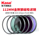 卡色（Kase）金刚狼系列112mm磁吸滤镜 适用于尼康z14-24 f2.8s镜头  磁吸mcuv镜cpl偏振镜nd64nd1000减光镜 【JD/SF发货】磁吸CPL+ND1000+GND