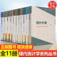 包邮 现代统计学系列丛书 全11本 时间序列分析及应用+贝叶斯统计+统计计算+现代基础统计学+统计分布+抽样调查+概率论基础+应用随机过程+试验设计与分析 高等教育出版社