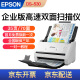 爱普生（EPSON）DS-530/770/775馈纸式A4彩色文档自动连续双面扫描仪 A3对折可扫 DS530双面彩色A4幅面(35页/70面)