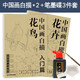 中国画工笔画白描入门描摹本 国画临摹白描画谱底稿 零基础强化提高花卉植物禽鸟动物绘画临摹本技法书籍 工笔白描-花卉+花鸟+三件套