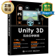  Unity 3D完全自学教程 Unity3D游戏引擎架构开发设计制作书籍 Unity初学者入门教程