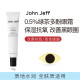 John Jeff0.5%绿茶多酚眼霜保湿抗氧提亮眼周改善黑眼圈质地水润 0.5%绿茶多酚眼霜 15g