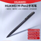 华为原装手写笔M-Pen 2 适用MatePad Pro 10.8 12.6平板电脑触控笔电容笔 【简装-无包装盒】华为M-Pen2代手写笔