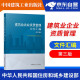 建筑业企业资质管理文件汇编 第三版 中国建筑工业出版社 可搭配企业资质申报指南第二版工程设计资质标准