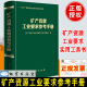 现货新矿产资源工业要求参考手册书籍地质矿产勘查标准质量精矿品质标准矿产资源勘查矿业开发产品贸易工程技术勘探学评审项目实施