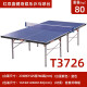 红双喜乒乓球台球桌家用室内标准乒乓案子 T3726 +网架1副+球拍2支+乒乓球10个