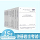 2024年注册岩土工程师专业重点考试规范15本套全国注册土木工程师（岩土）专业考试所使用标准规范抗震/湿陷性黄土/边坡/土工试验/岩体分级/岩体试验方法/桩基检测/地基检测/地基处理/基坑支护/盐泽土