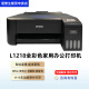 爱普生（EPSON） L130 L1218 L1259墨仓式喷墨打印机A4彩色作业照片打印家用办公打印机 L1218彩色单打印USB款