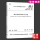 正版建筑基桩检测技术规范JGJ106-2014 中国建筑工业出版社 建筑行业标准 建筑桩基技术规范