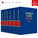 中国近代经济史（1937-1949 ）（全三册共六本）  人民出版社