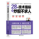 【正版】28个技术指标速查速用炒股不求人  炒股投资理财股市股票书籍 擒住大牛：28个技术指标速查速用炒股不求人定价42