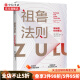 祖鲁法则 吉姆斯莱特 著 金融投资 市场 投资者 中信出版社图书 正版