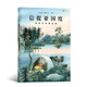 浪花朵朵正版 信提亚国度 寻找红衣魔法师 安徒生奖入围插画师作品 回溯童年幻想之作 6-8-10-12岁奇幻冒险漫画图像小说书籍 小学生绘本图画书课外读物 幻想文学儿童 后浪