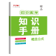 初中语文言文古诗词日积月累/初中数学物理化学概念公式/初中英语常考单词 七八九年级初一初二初三上下册中考复习教辅资料小册子 初中数学