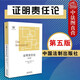 正版 证明责任论 第五版（德）罗森贝克 中国法制 德国法学民事诉讼法证据理论法律学术 证明责任分配原则 外国法学名著丛书