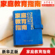 【新华书店官网】家庭教育指南李希贵北京第一实验学校校长李希贵家庭教育力作 教你做父母培养情感思维能力全面发展的好孩子亲子育儿得到图书 正版包邮 家庭教育指南
